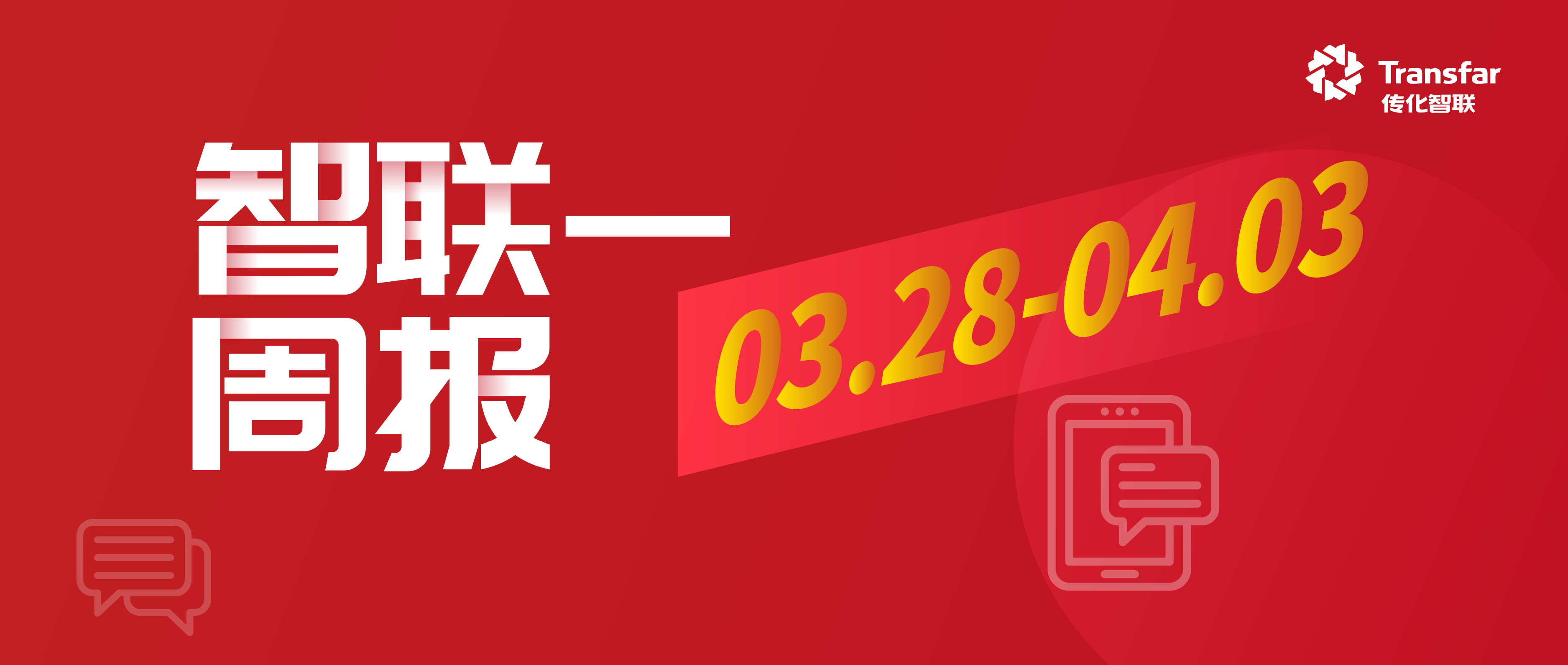 智·Weekly | 传化合成亮相2026中国橡胶年会；古麒绒材董事长一行到访传化
